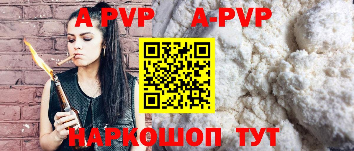 A-PVP VHQ Электросталь