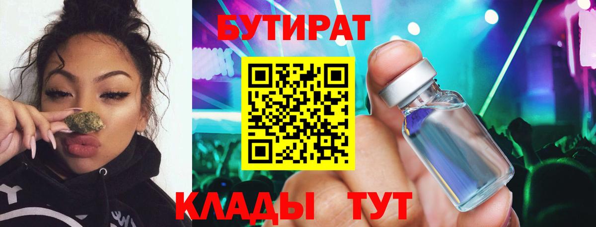 БУТИРАТ  Вход с VPN  Электросталь  Бутират оксана 