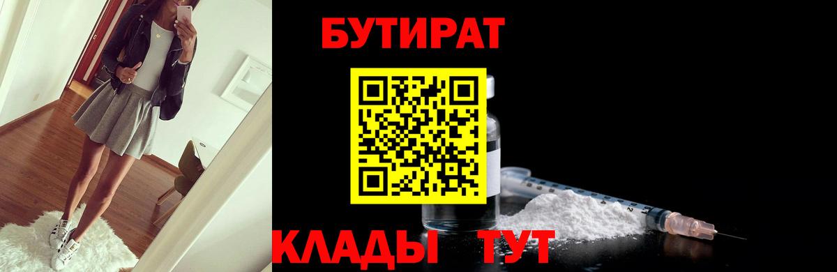 БУТИРАТ оксибутират Электросталь