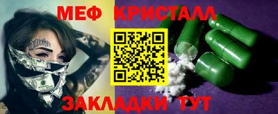 мяу мяу кристалл Обь