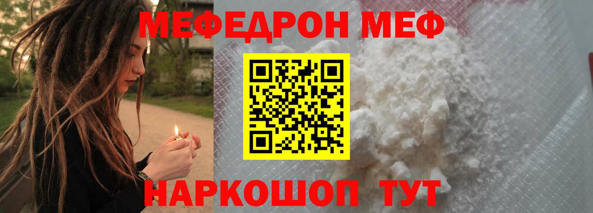 Мефедрон кристаллы Электросталь