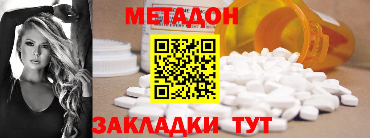 МЕТАДОН кристалл Электросталь