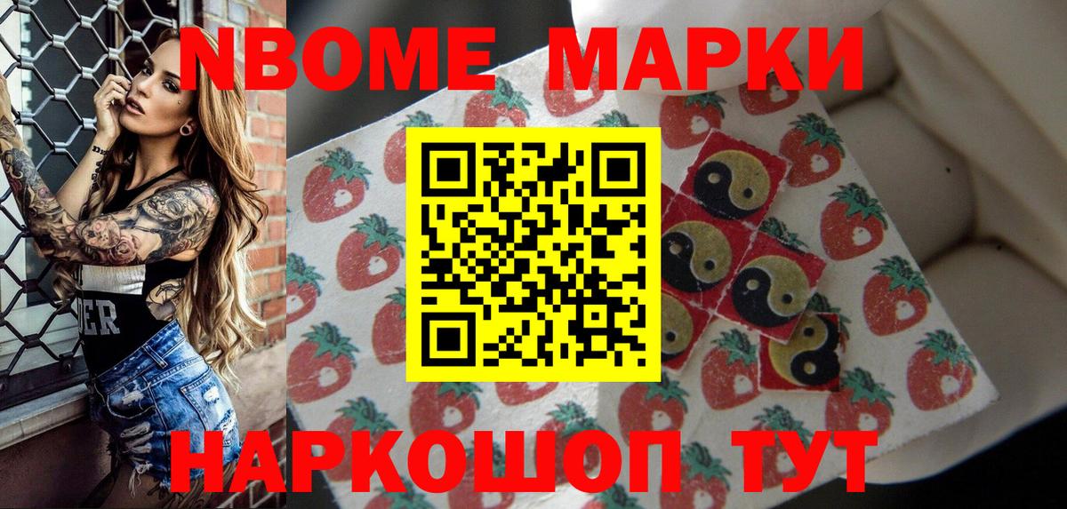 Наркотические марки 1,8мг  Наркотические марки 1,8мг  Марки 25I-NBOMe  Вход с VPN  Электросталь 