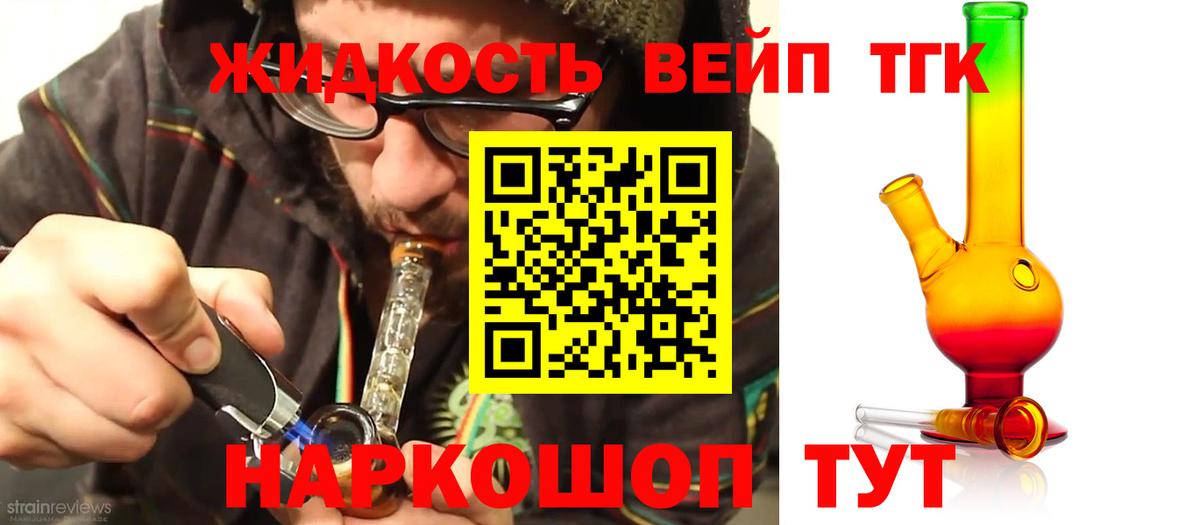 Дистиллят ТГК вейп Электросталь
